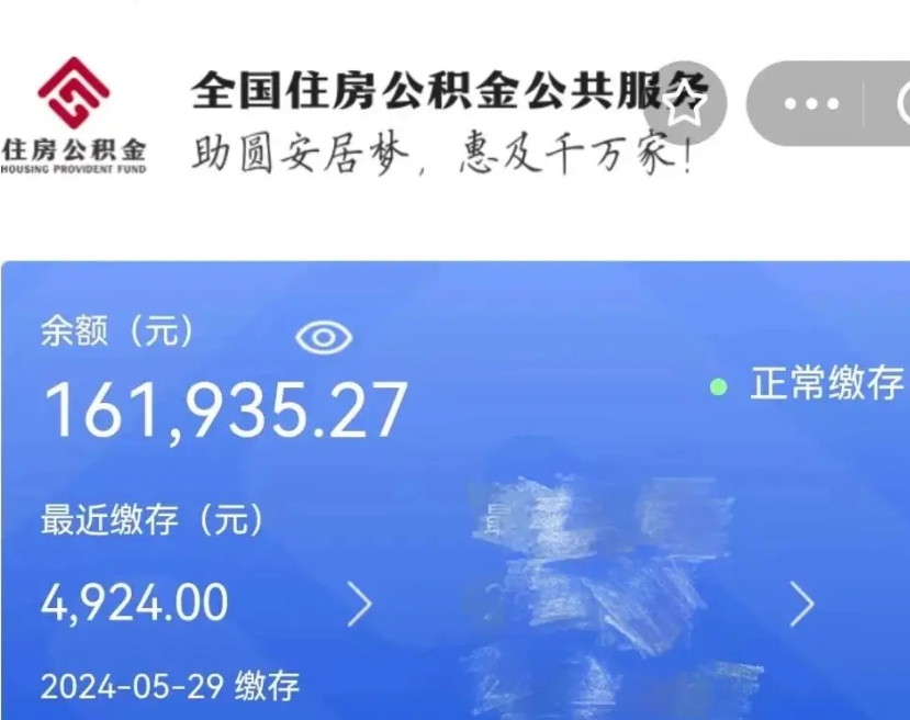 驻马店离职公积金什么时候可以取（公积金离职之后什么时候能提取）